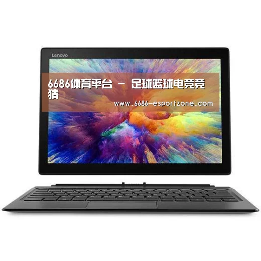 MIIX 520 酷睿i5笔记本